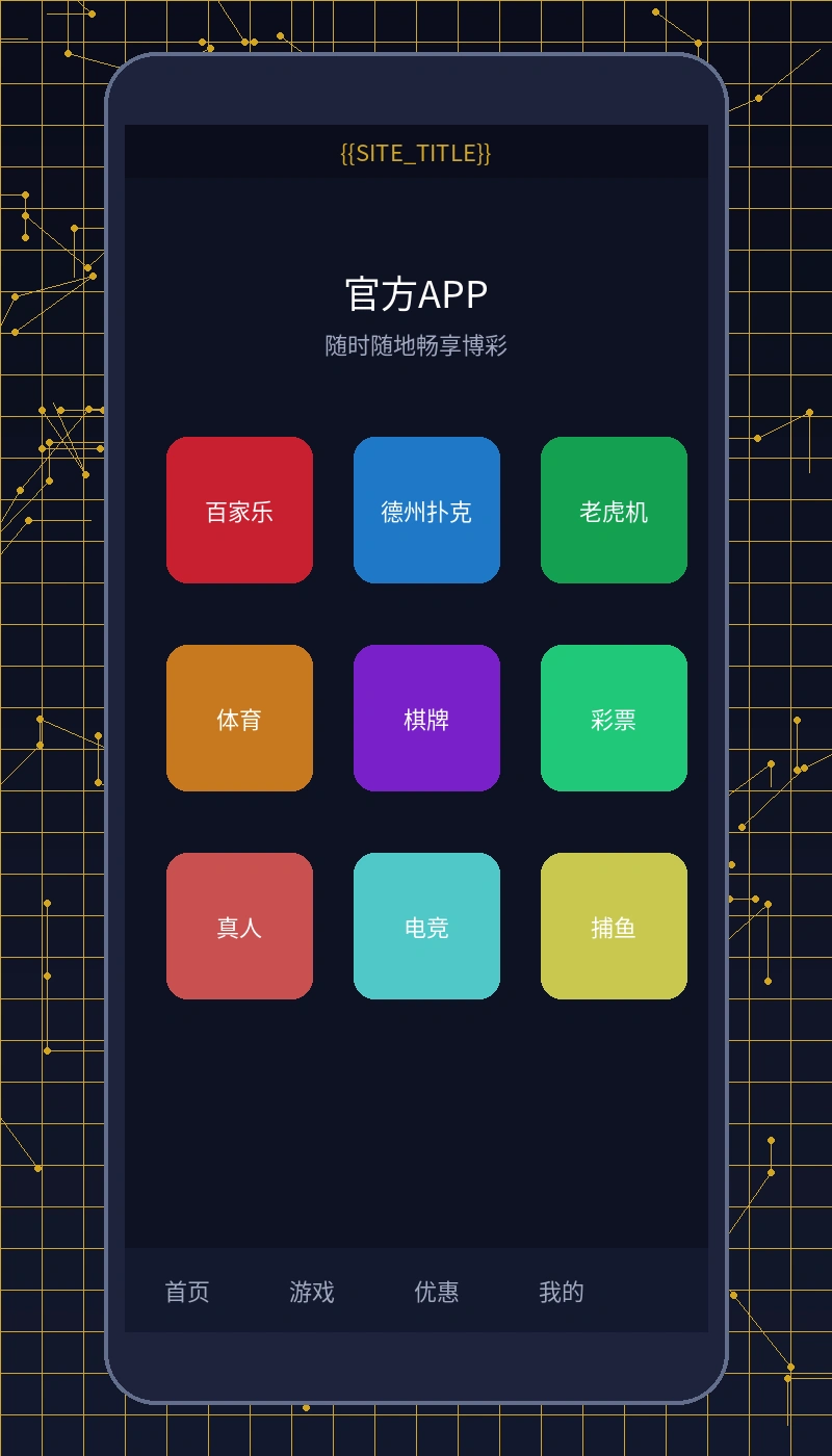 体育下注APP手机界面展示