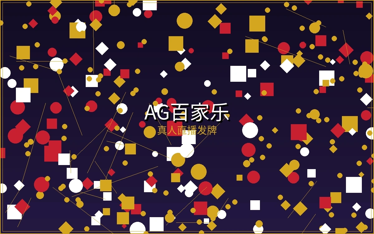 百家乐博彩游戏